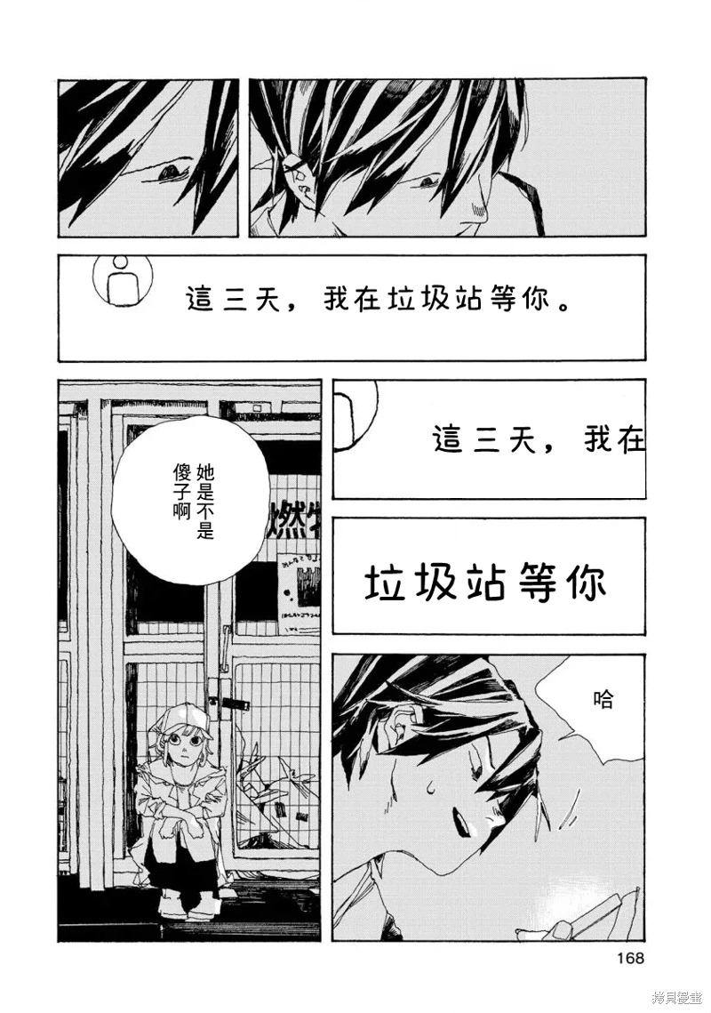 電波青年: 07話 - 第16页