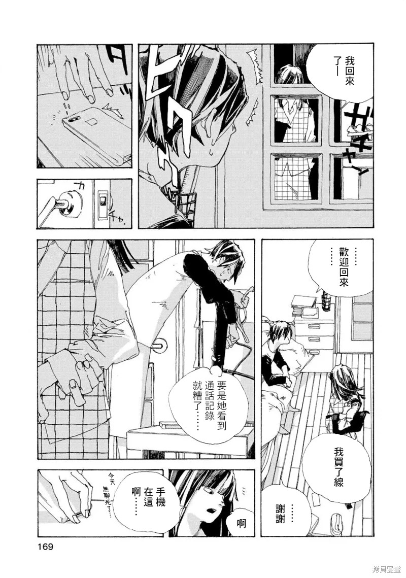 電波青年: 07話 - 第17页