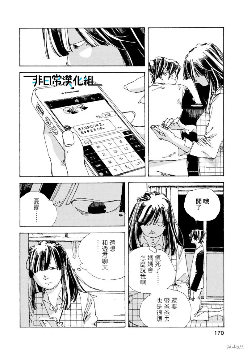 電波青年: 07話 - 第18页