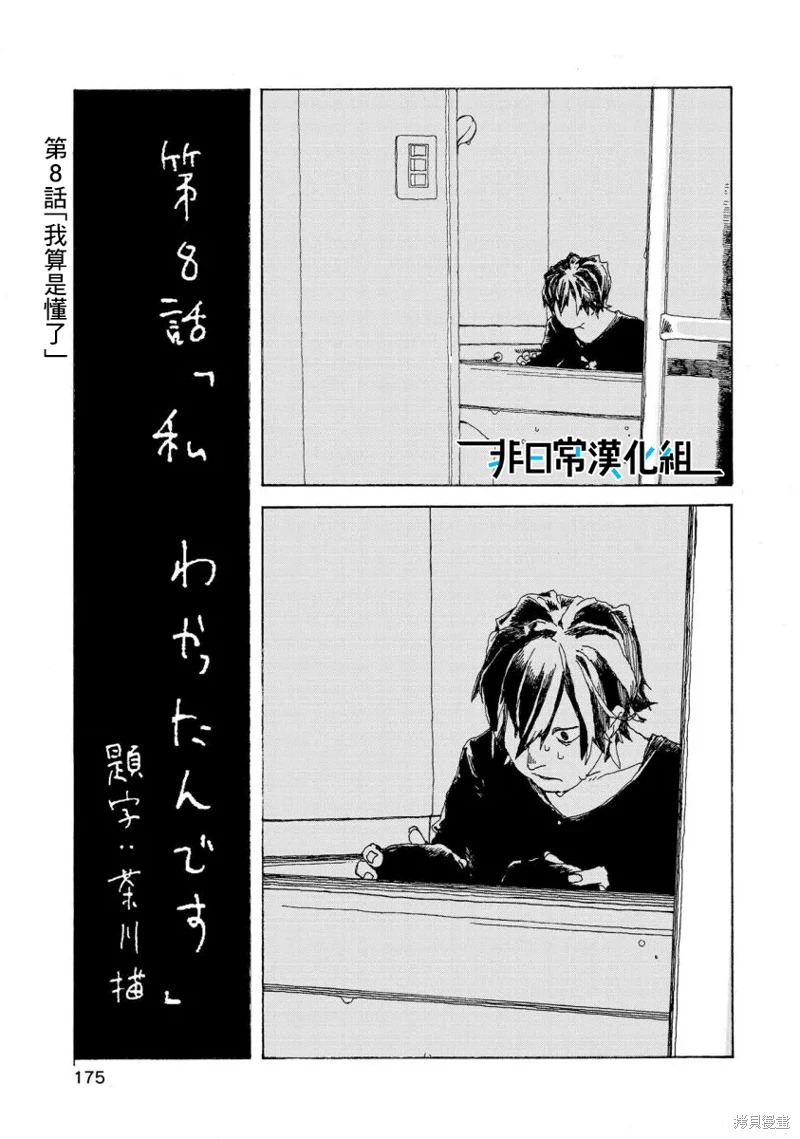 電波青年: 08話 - 第1页