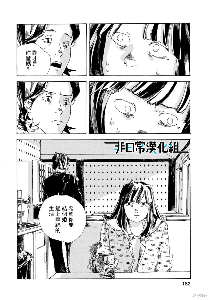 電波青年: 08話 - 第8页