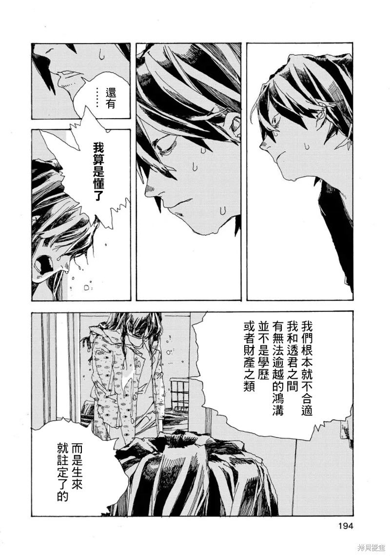 電波青年: 08話 - 第19页