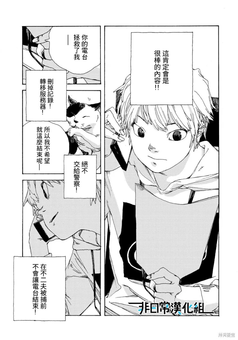 電波青年: 09話 - 第7页