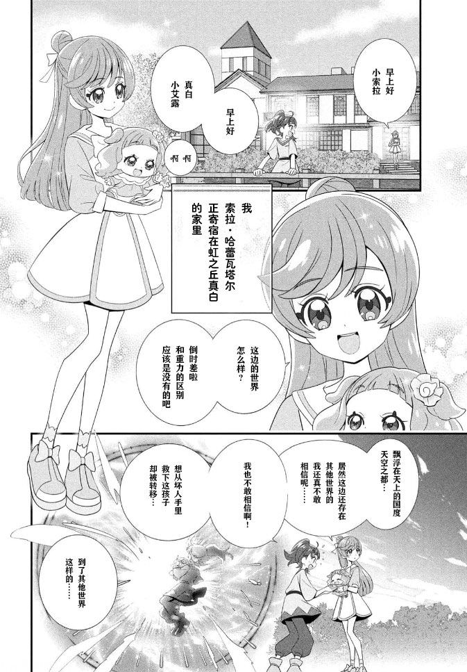 廣闊天空!光之美少女: 01話 - 第2页