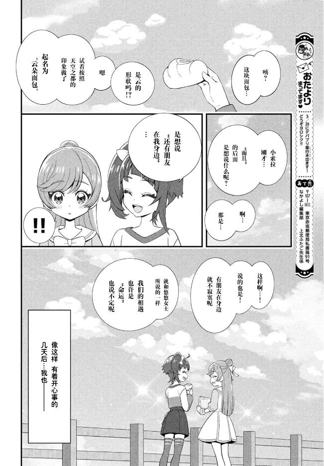 廣闊天空!光之美少女: 02話 - 第8页