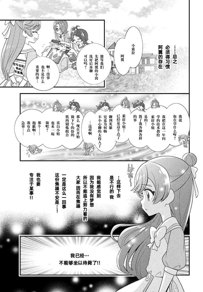 廣闊天空!光之美少女: 04話 - 第5页