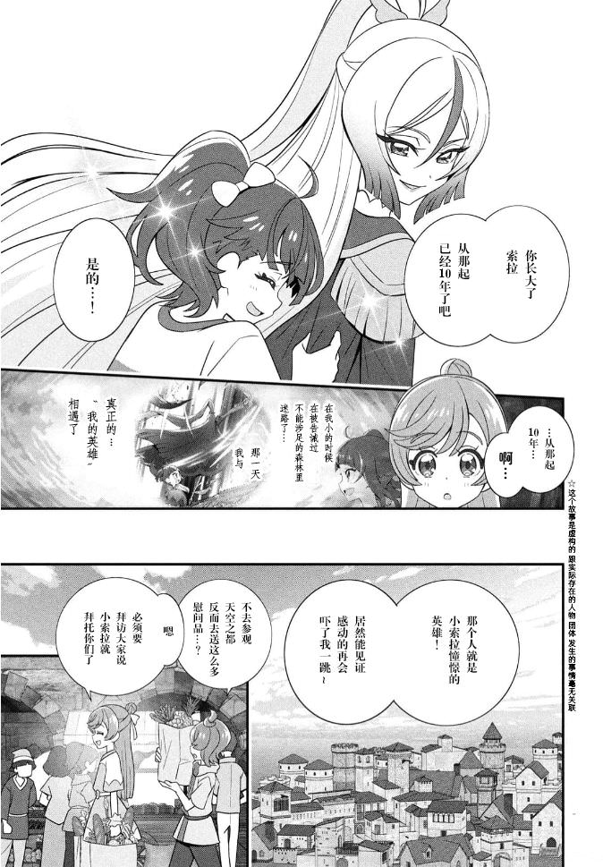 廣闊天空!光之美少女: 05話 - 第3页