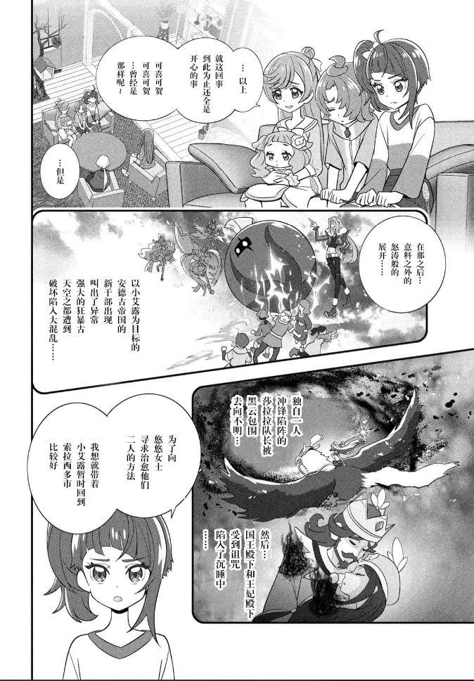 廣闊天空!光之美少女: 05話 - 第6页