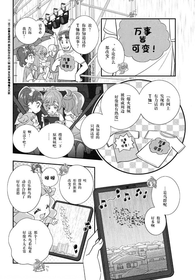 廣闊天空!光之美少女: 06話 - 第6页