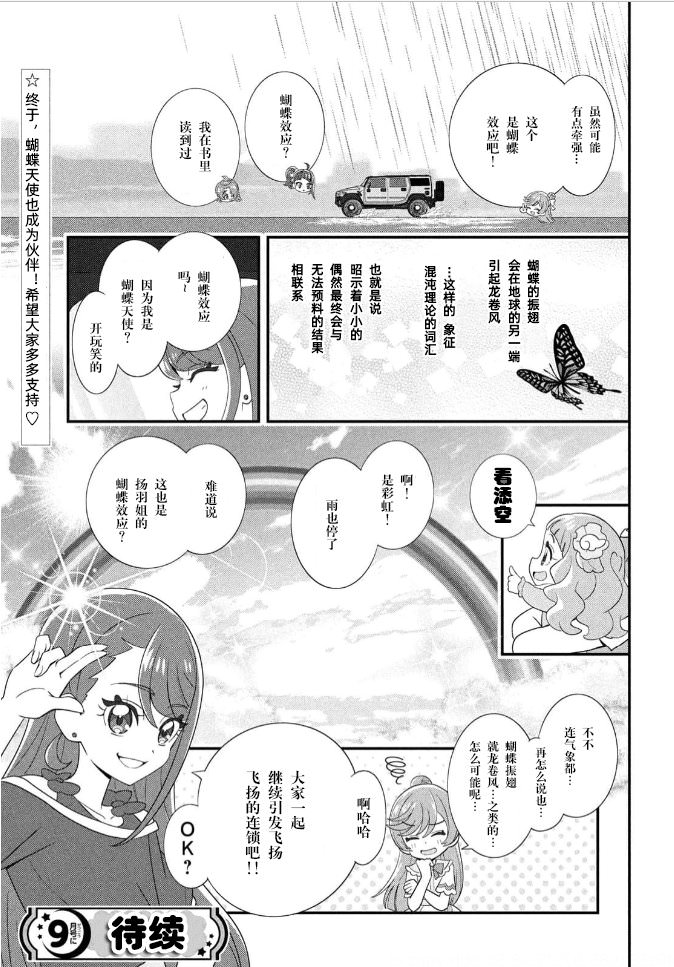 廣闊天空!光之美少女: 06話 - 第9页