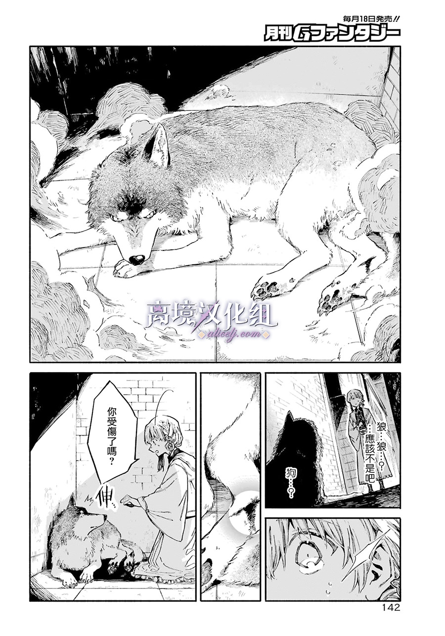 傷之特異種: 01話 - 第14页