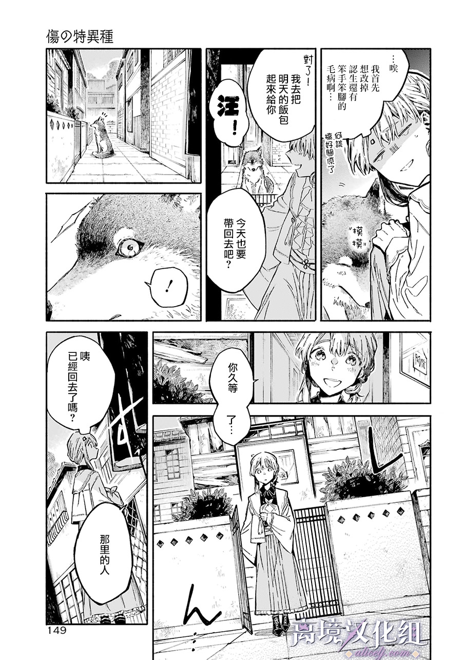 傷之特異種: 01話 - 第21页