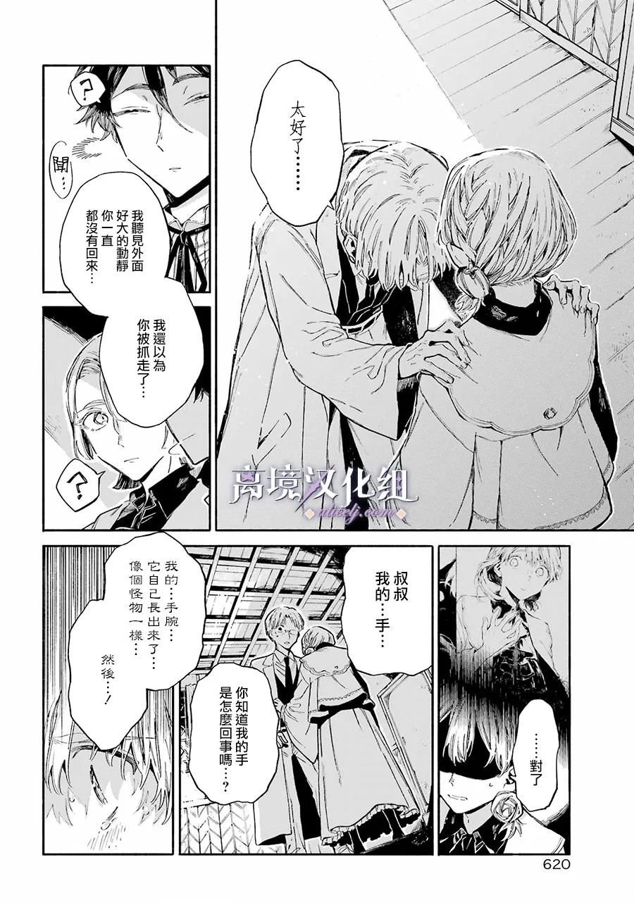 傷之特異種: 02話 - 第6页