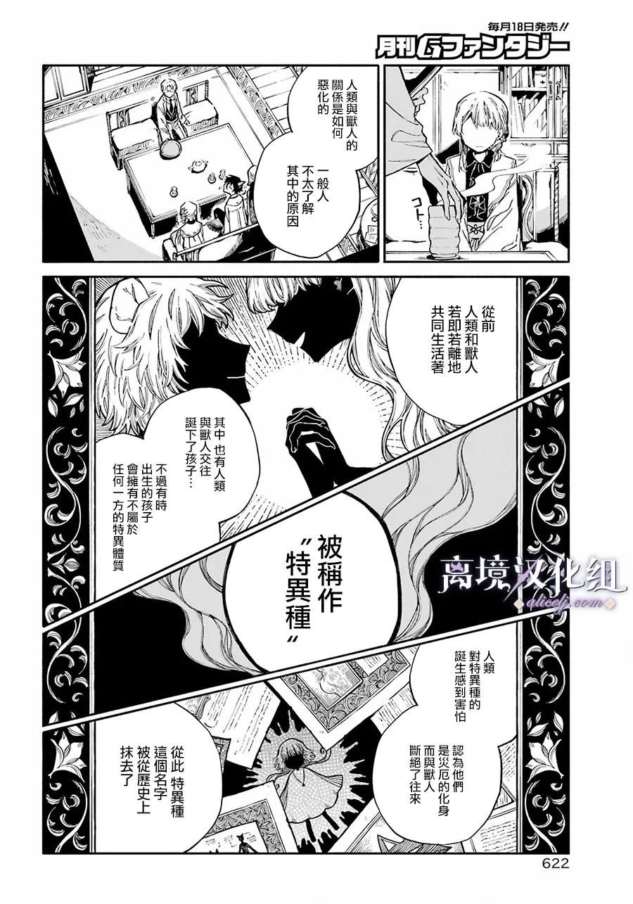 傷之特異種: 02話 - 第8页