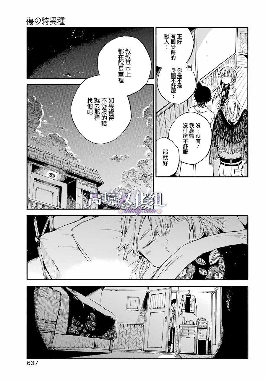 傷之特異種: 02話 - 第23页