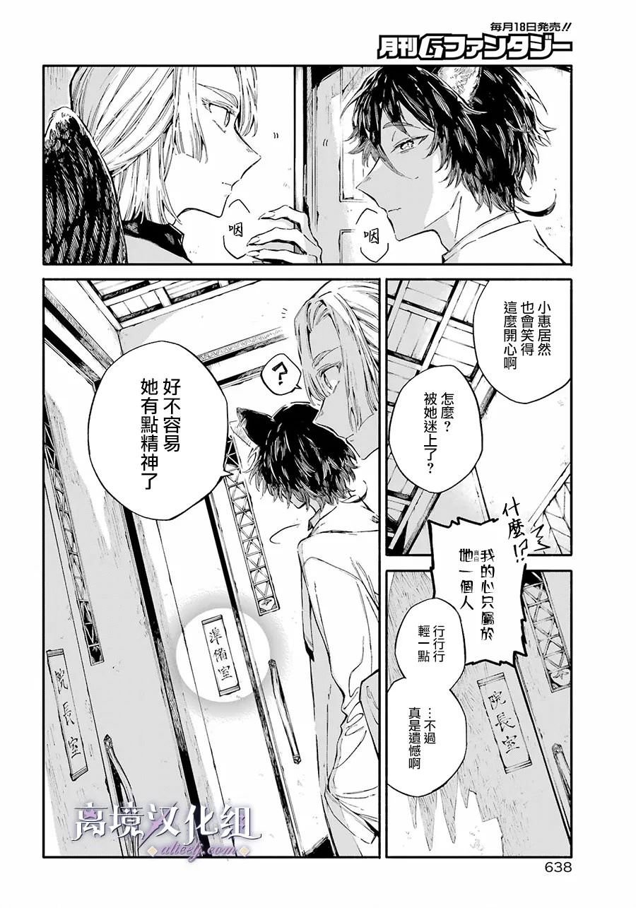 傷之特異種: 02話 - 第24页