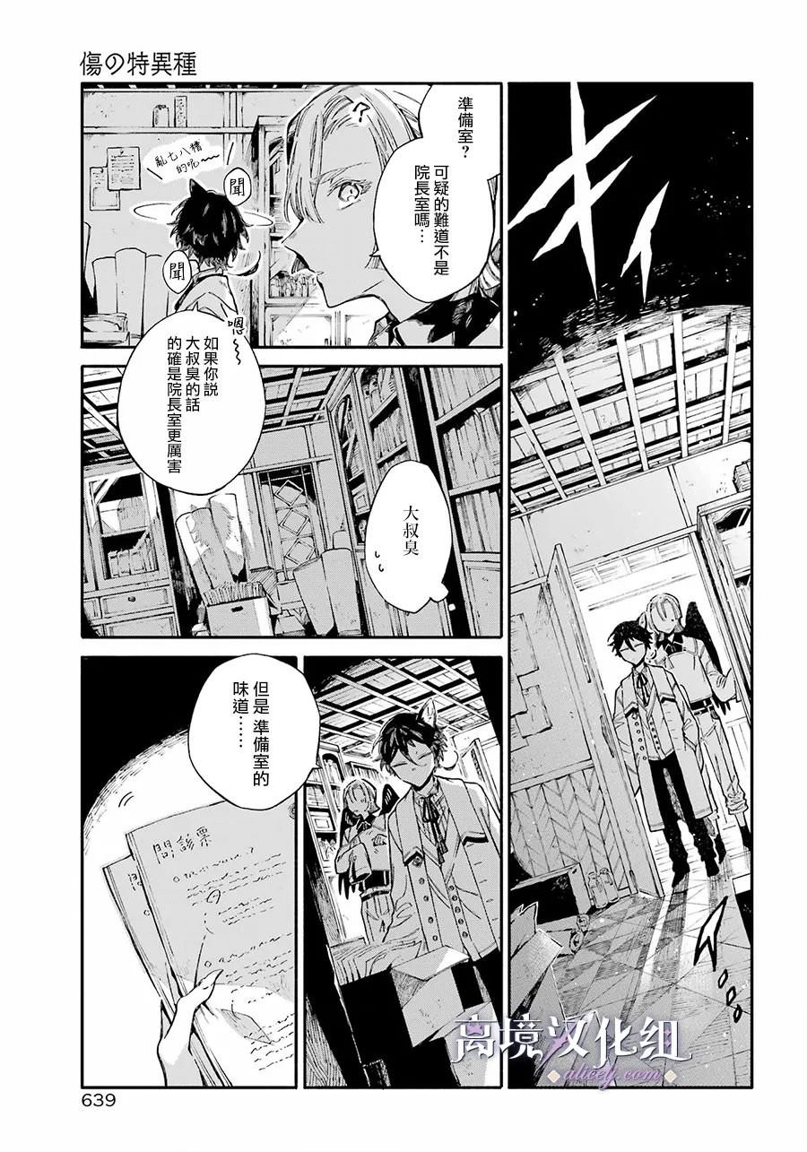 傷之特異種: 02話 - 第25页