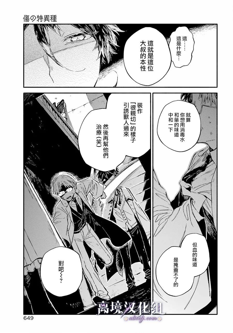 傷之特異種: 02話 - 第35页