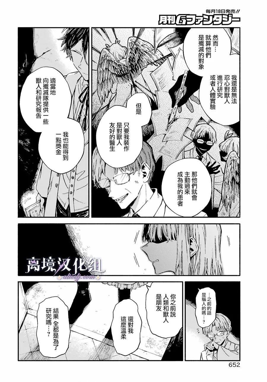 傷之特異種: 02話 - 第38页