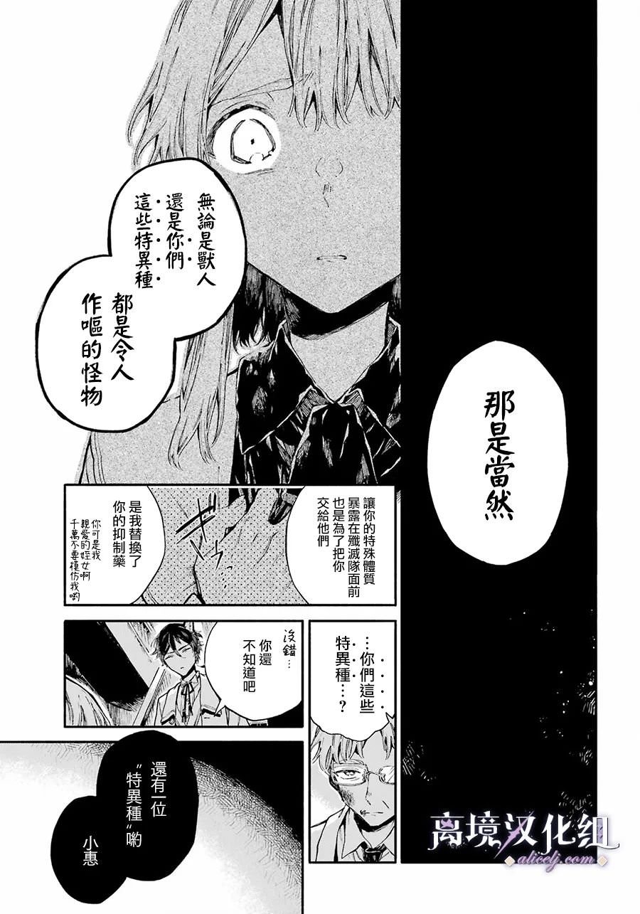 傷之特異種: 02話 - 第39页