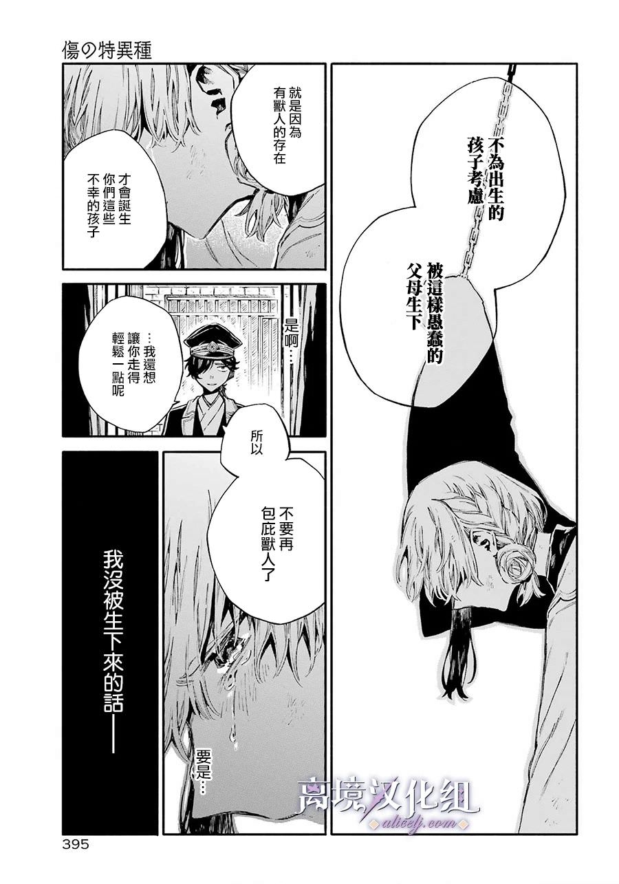 傷之特異種: 04話 - 第13页