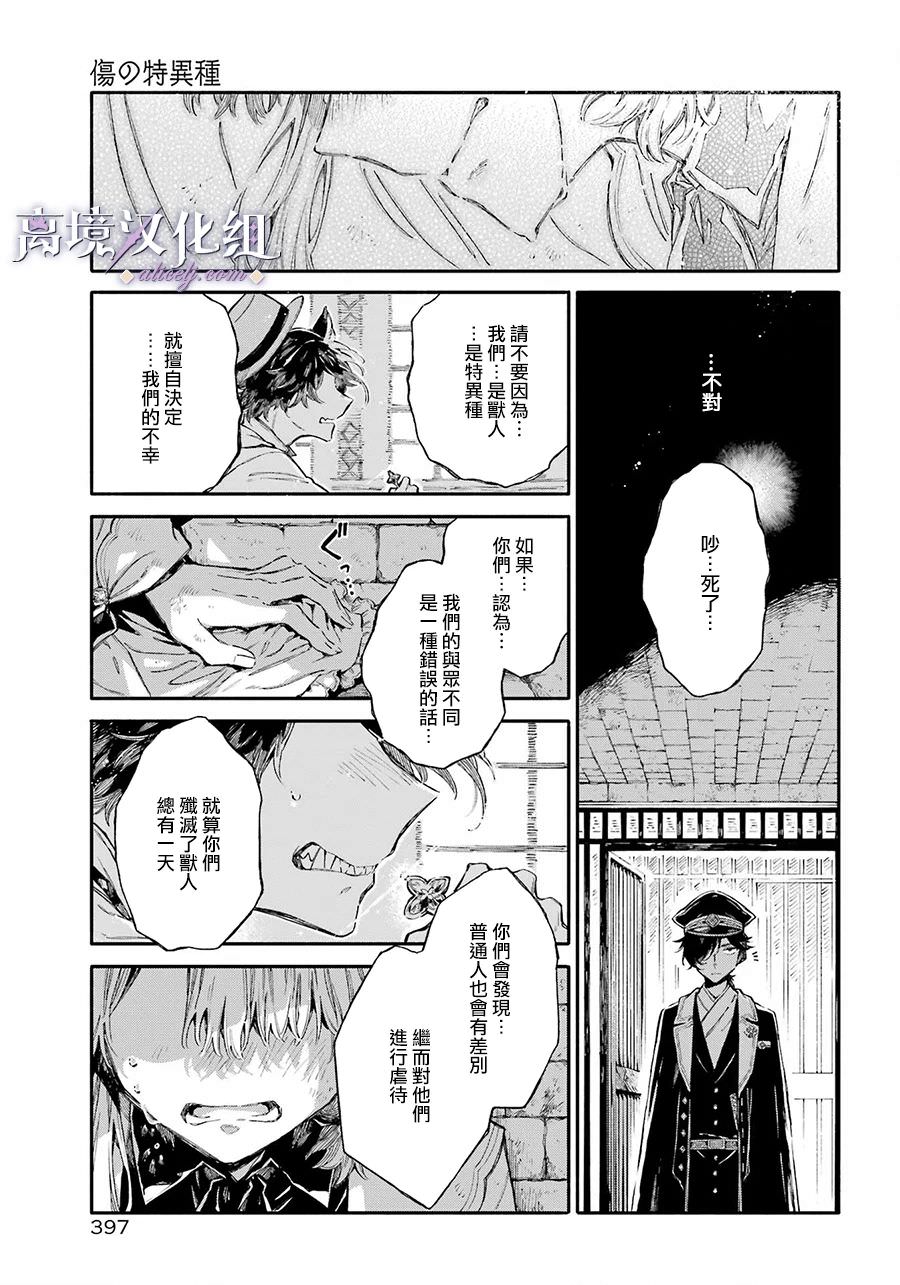 傷之特異種: 04話 - 第15页