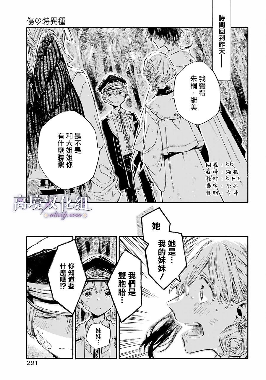 傷之特異種: 05話 - 第3页