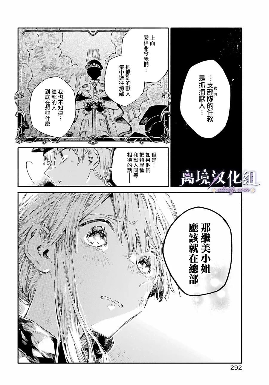 傷之特異種: 05話 - 第4页