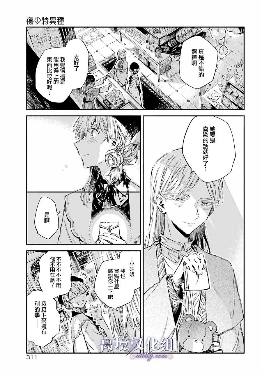 傷之特異種: 05話 - 第23页