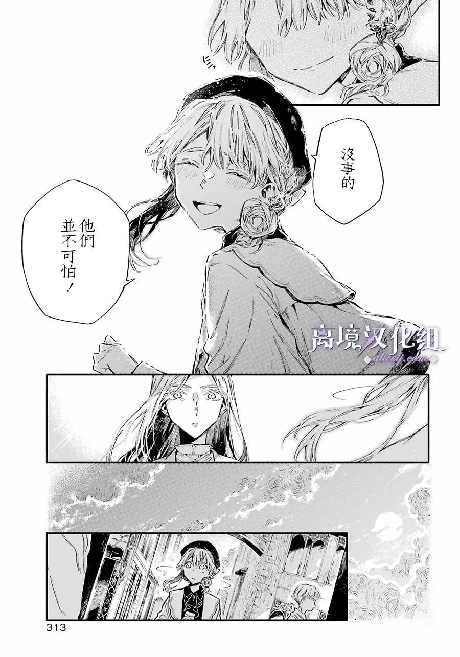 傷之特異種: 05話 - 第25页