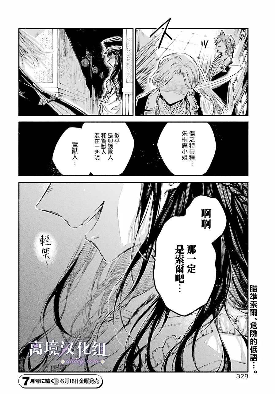 傷之特異種: 05話 - 第40页