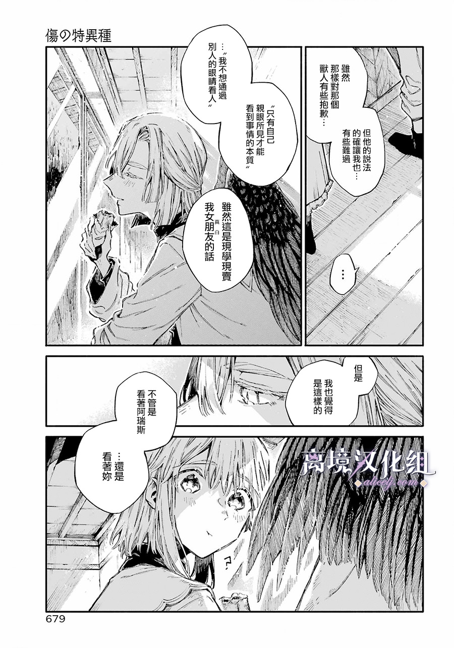 傷之特異種: 06話 - 第19页