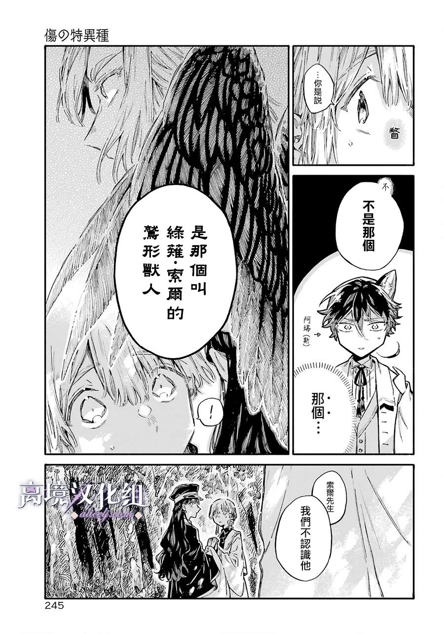 傷之特異種: 07話 - 第5页