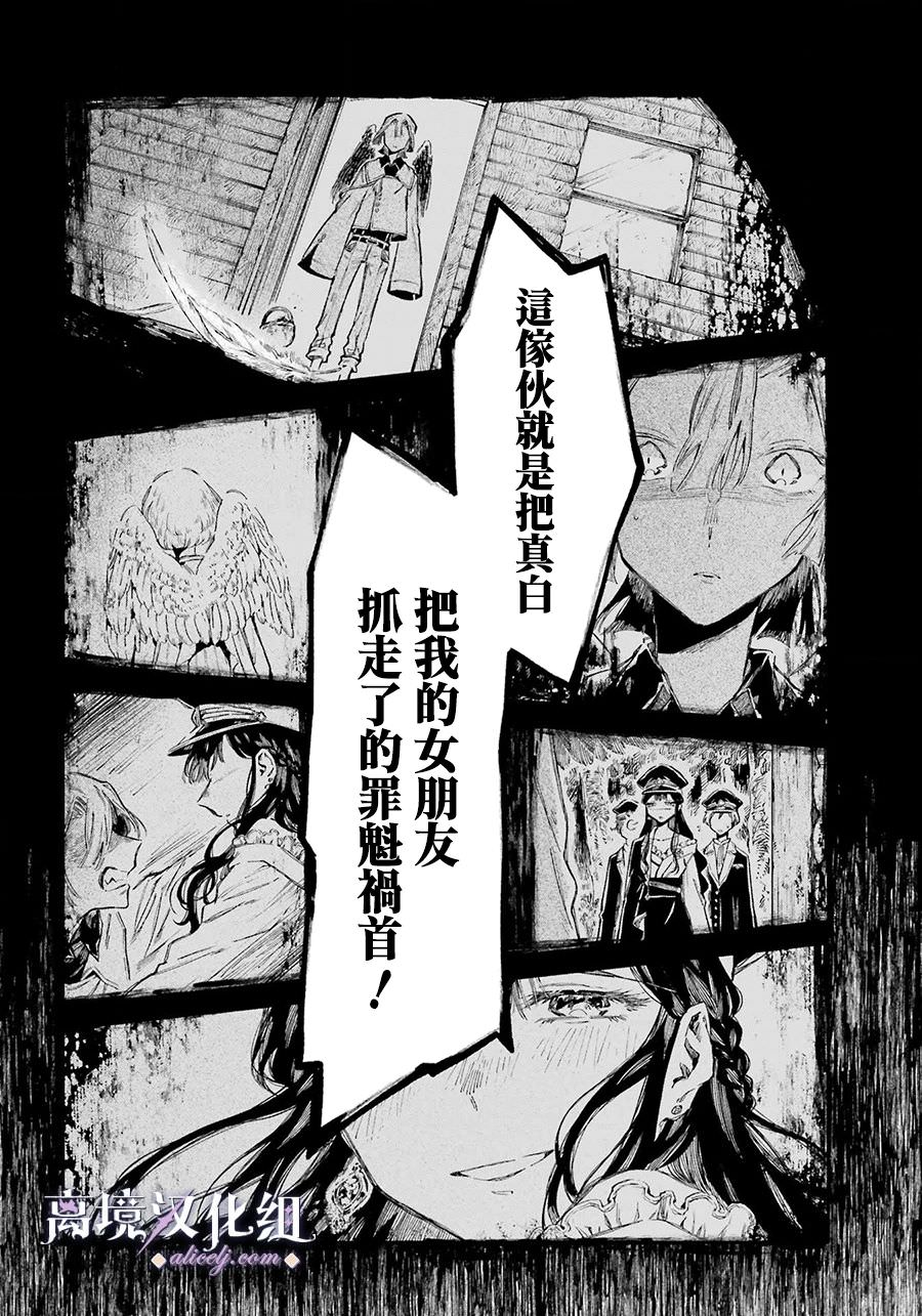 傷之特異種: 07話 - 第12页