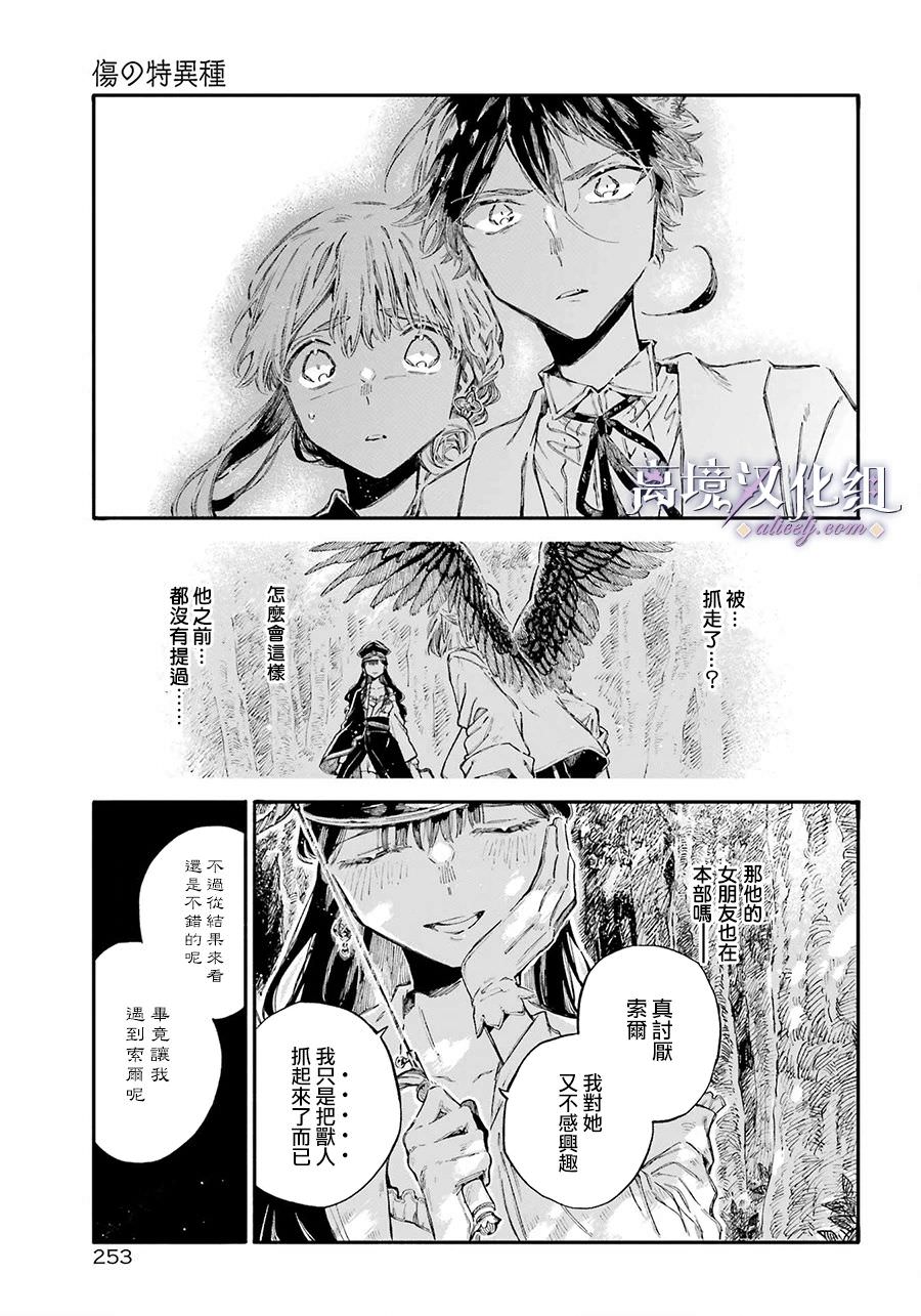 傷之特異種: 07話 - 第13页