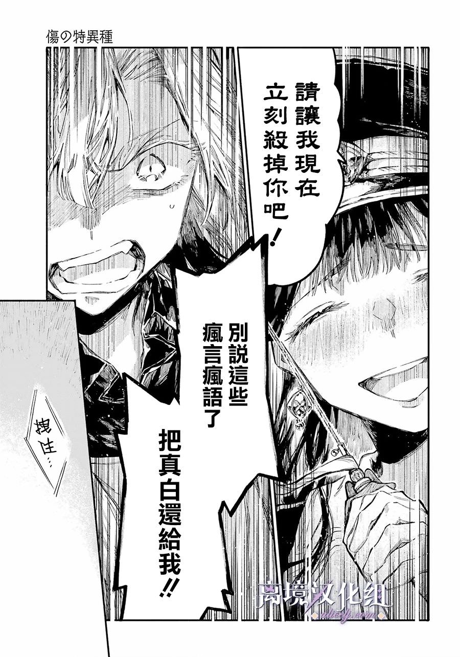 傷之特異種: 07話 - 第15页