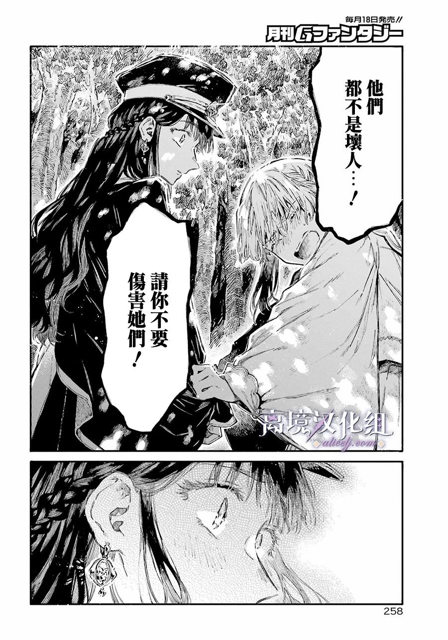 傷之特異種: 07話 - 第18页