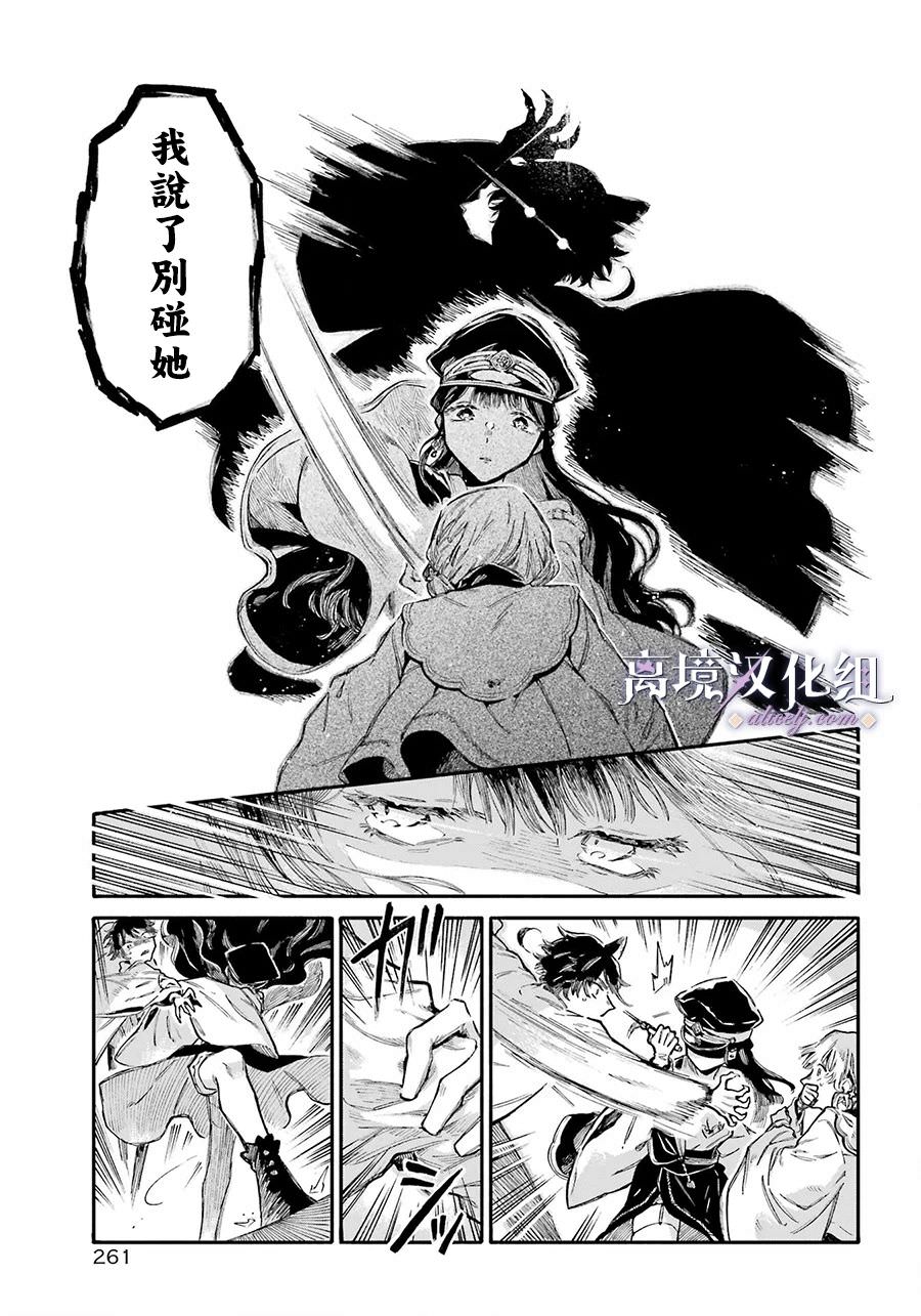 傷之特異種: 07話 - 第21页