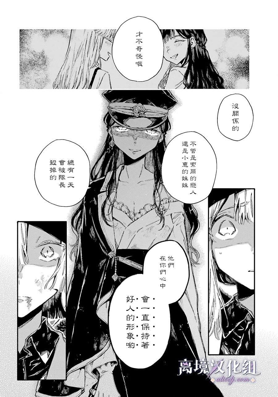 傷之特異種: 07話 - 第30页