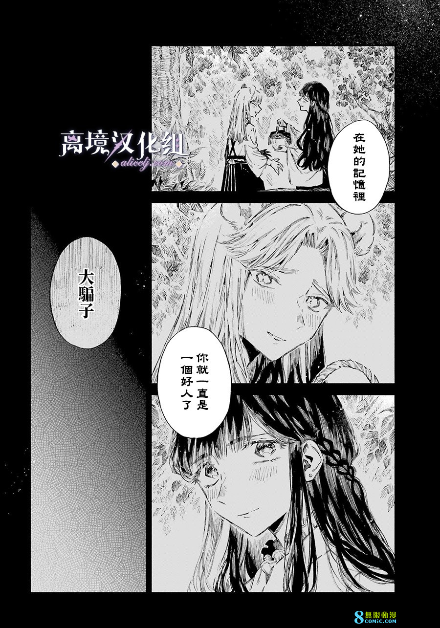 傷之特異種: 08話 - 第10页