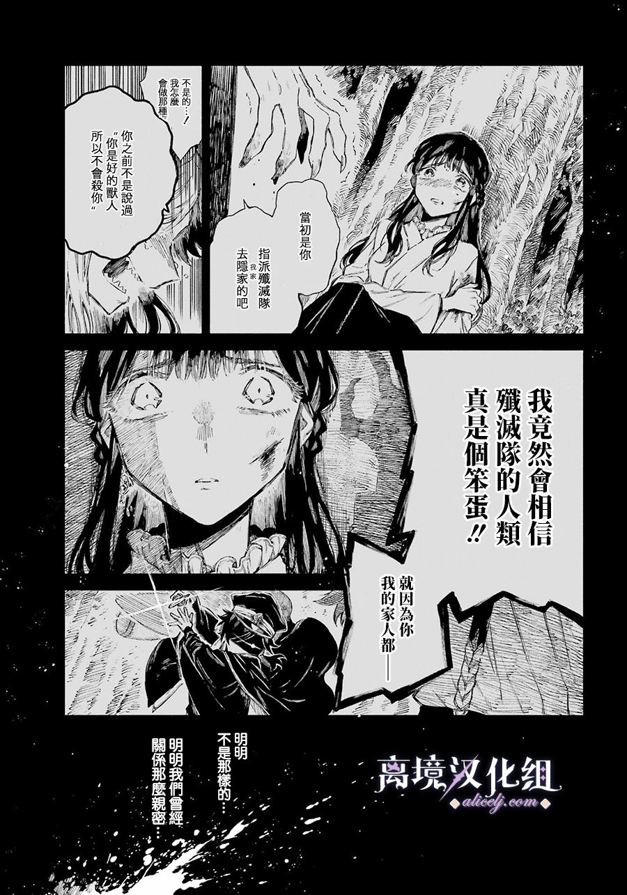 傷之特異種: 08話 - 第11页