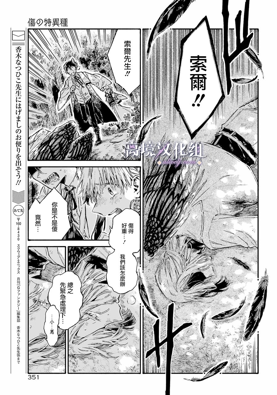 傷之特異種: 08話 - 第26页