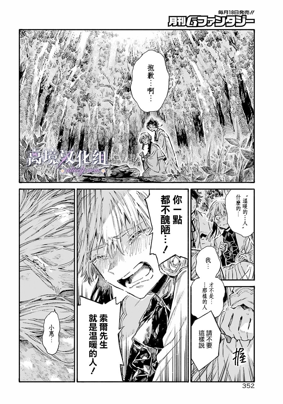 傷之特異種: 08話 - 第27页