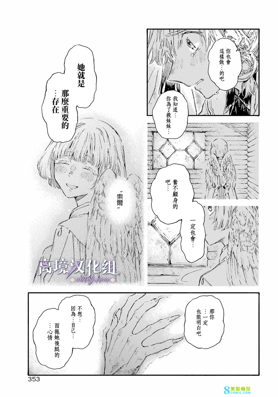 傷之特異種: 08話 - 第28页