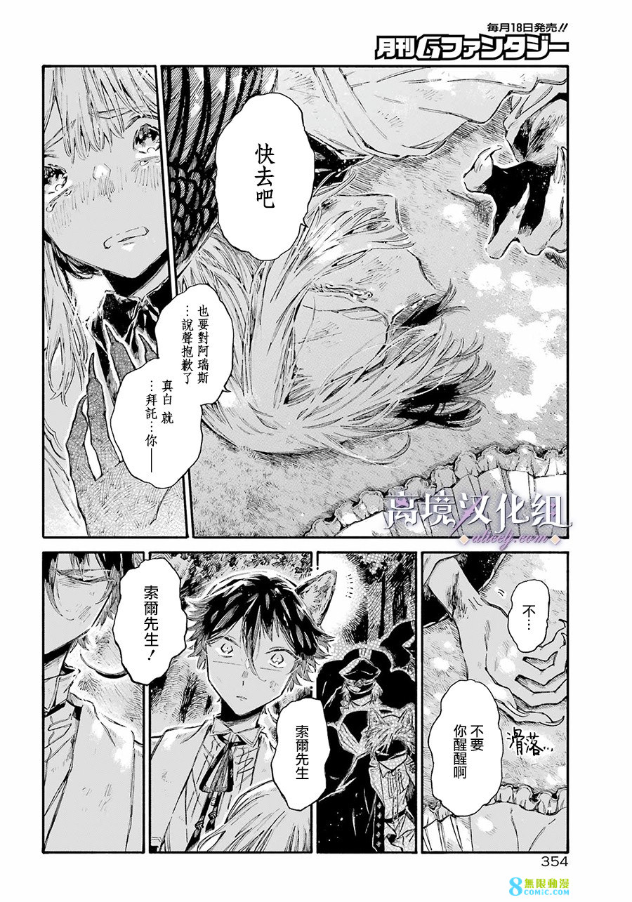 傷之特異種: 08話 - 第29页