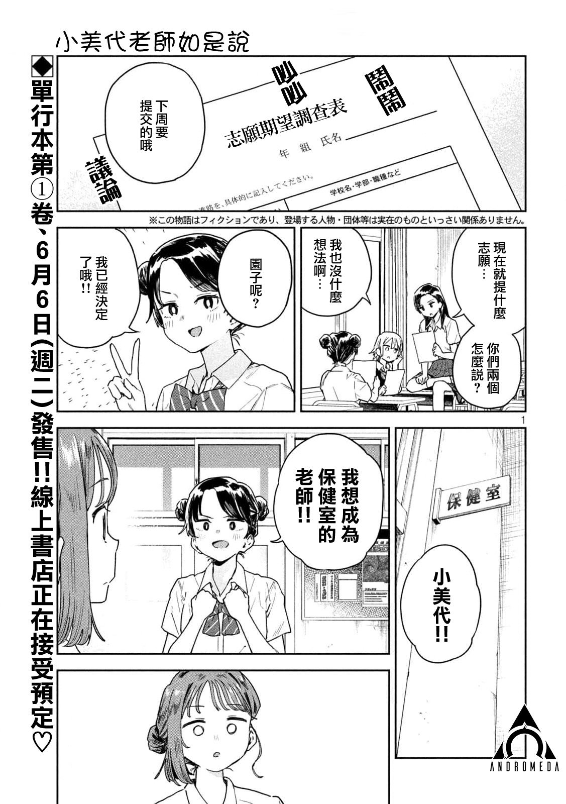 小美代老師如是說: 10話 - 第1页