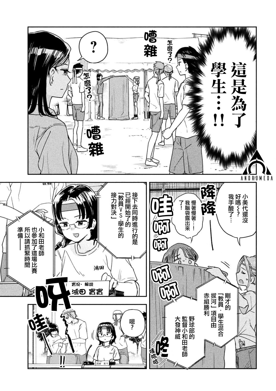 小美代老師如是說: 12話 - 第7页