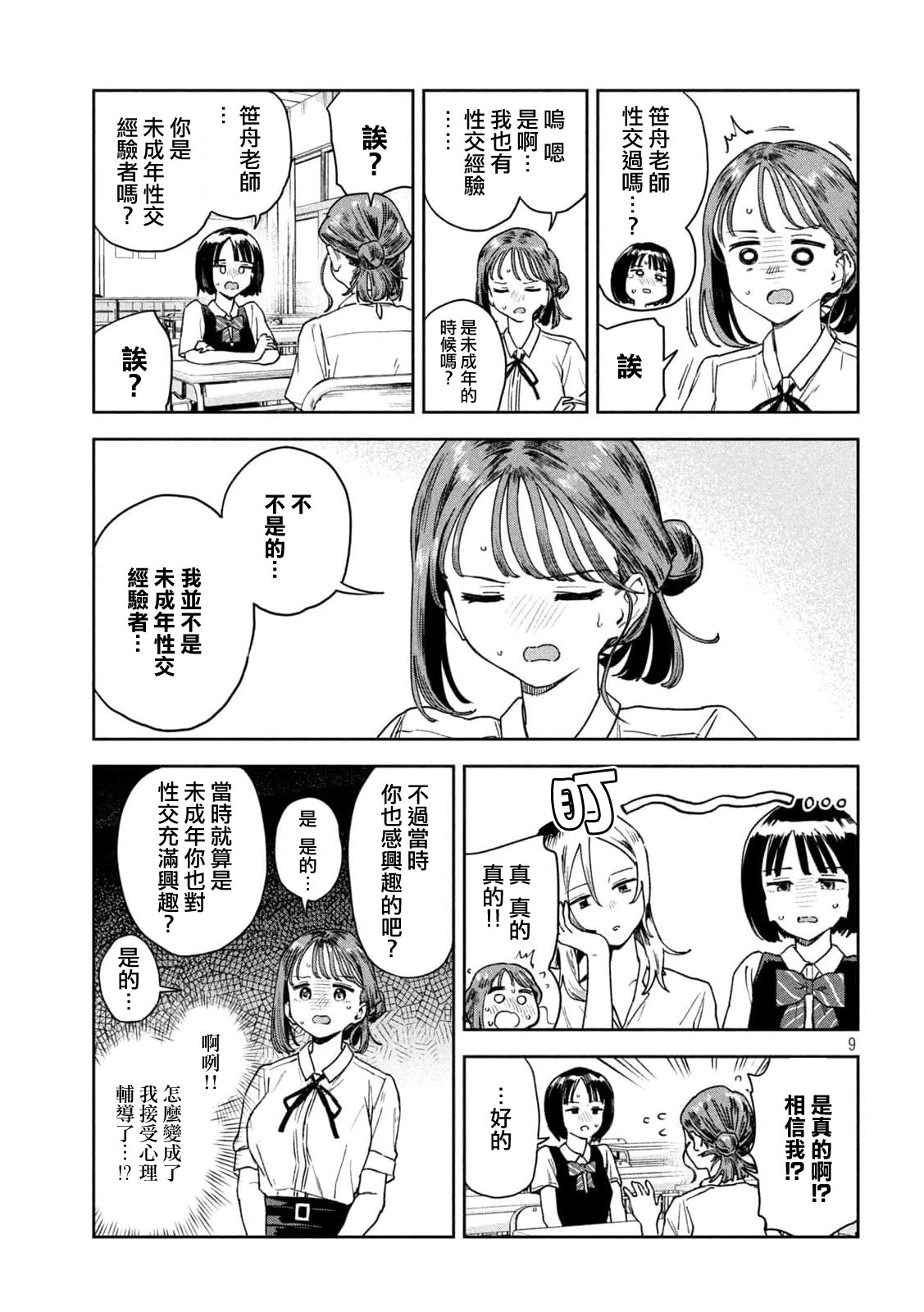 小美代老師如是說: 13話 - 第9页