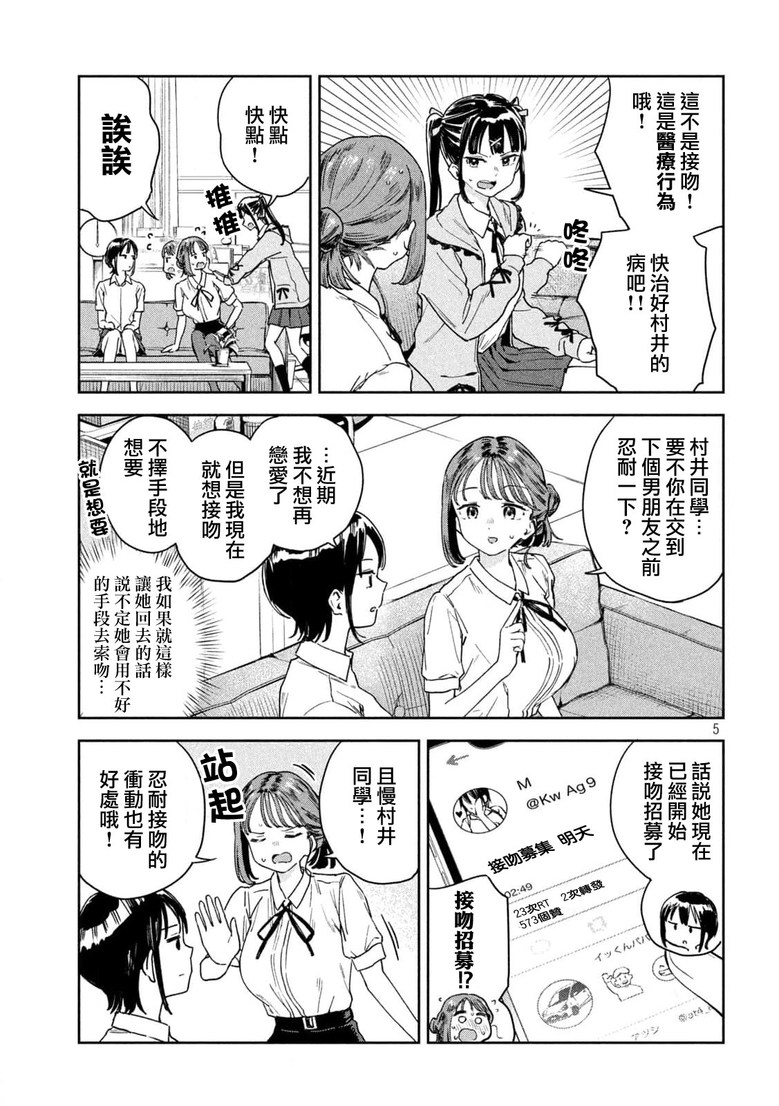 小美代老師如是說: 15話 - 第5页