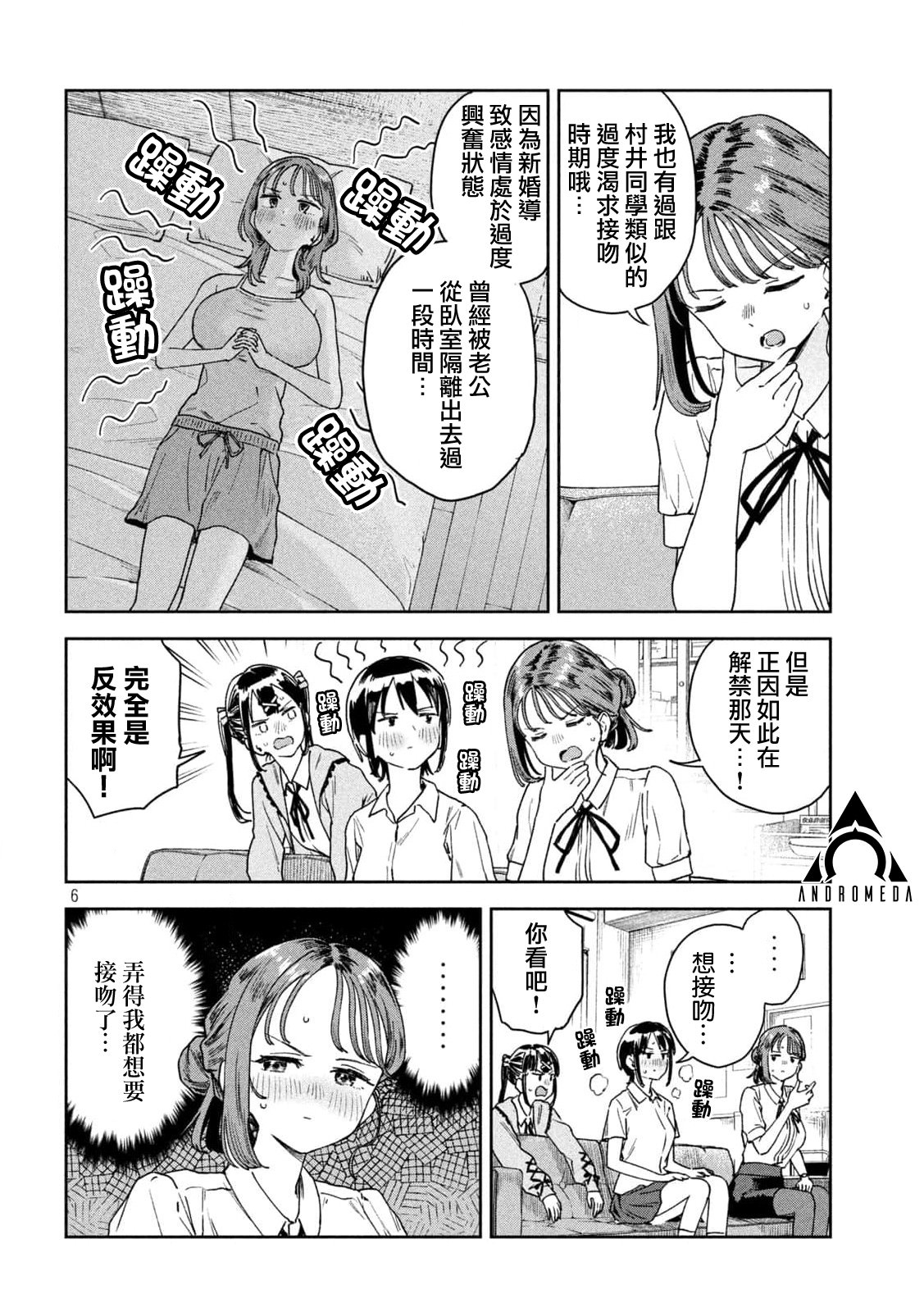 小美代老師如是說: 15話 - 第6页